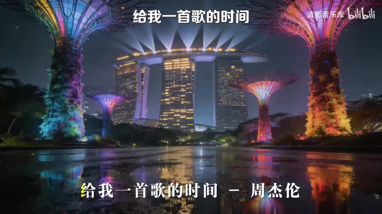 给我一首歌的时间
