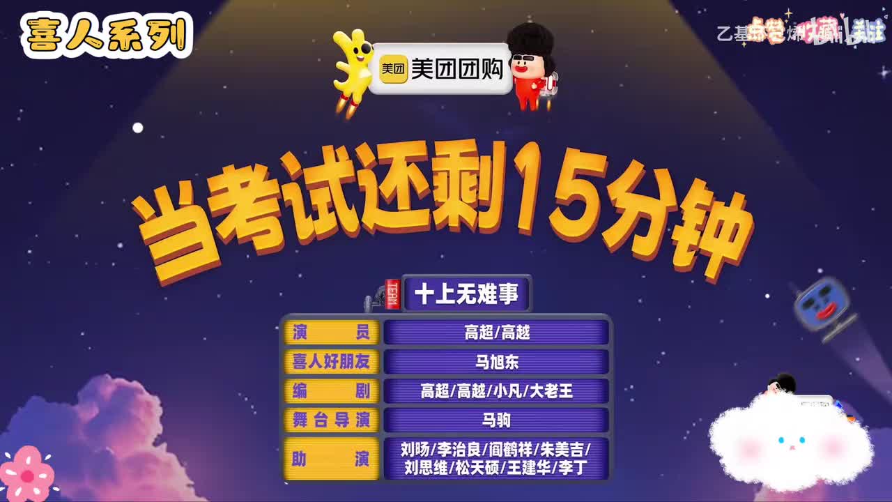 当考试还剩15分钟