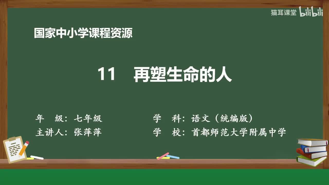 27 再塑生命的人
