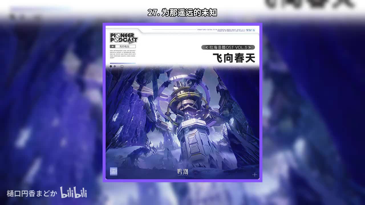 27. 为那遥远的未知
