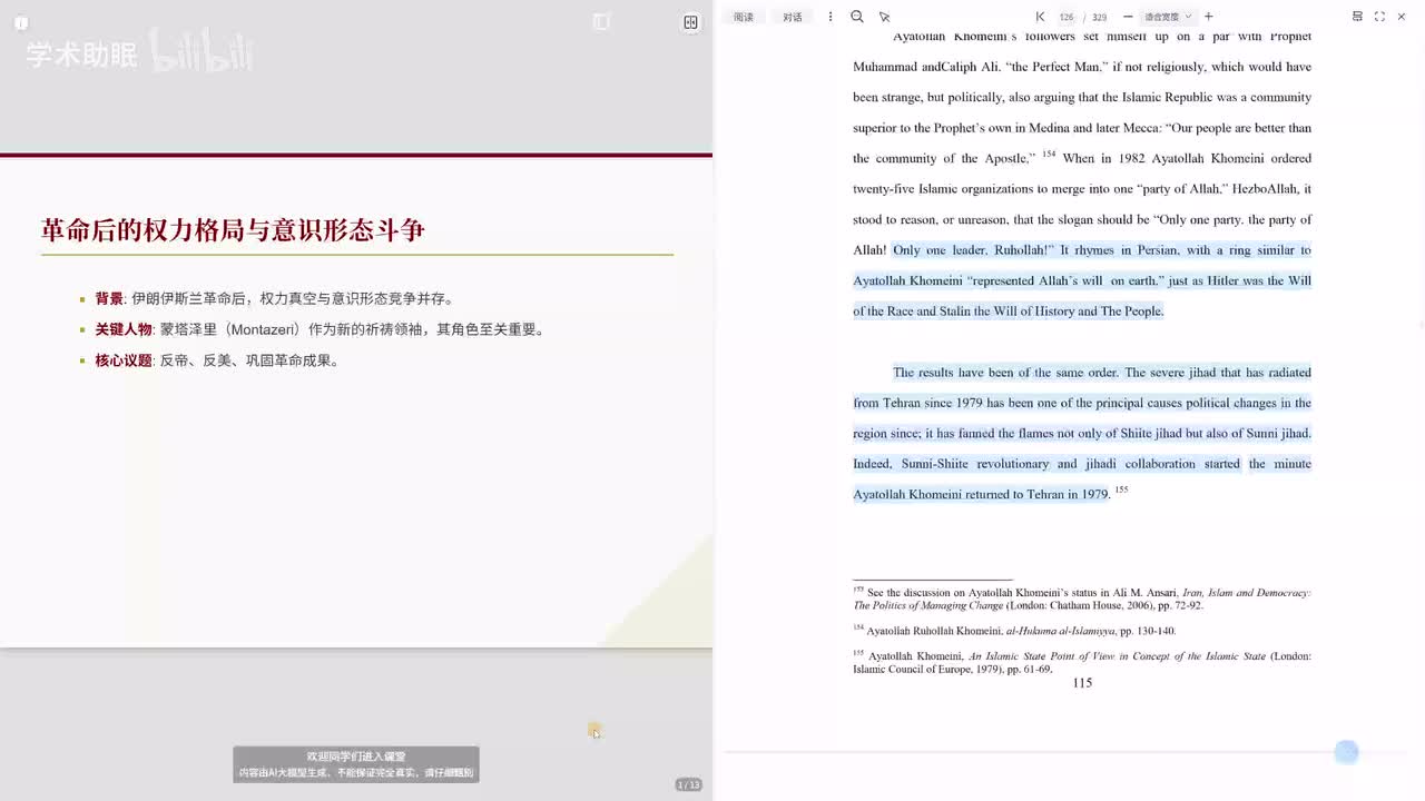 第7讲 霍梅尼作为伊斯特希哈德思想的理论家