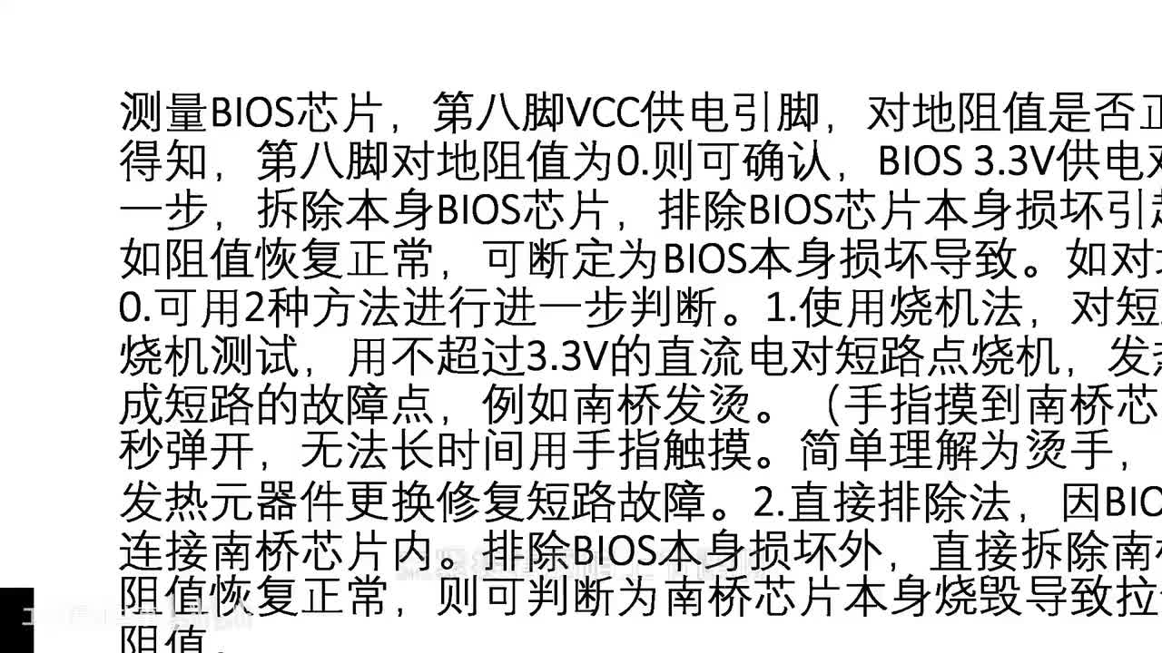 099-10.测BIOS芯片