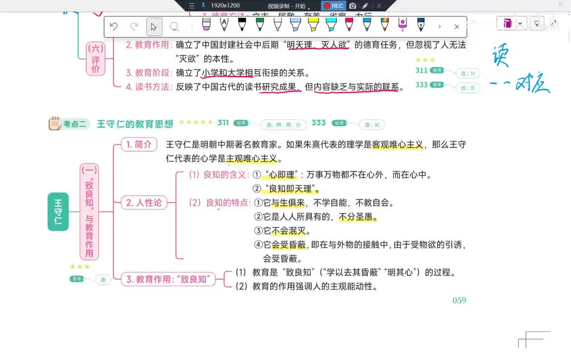 44第5章-王守仁+带背