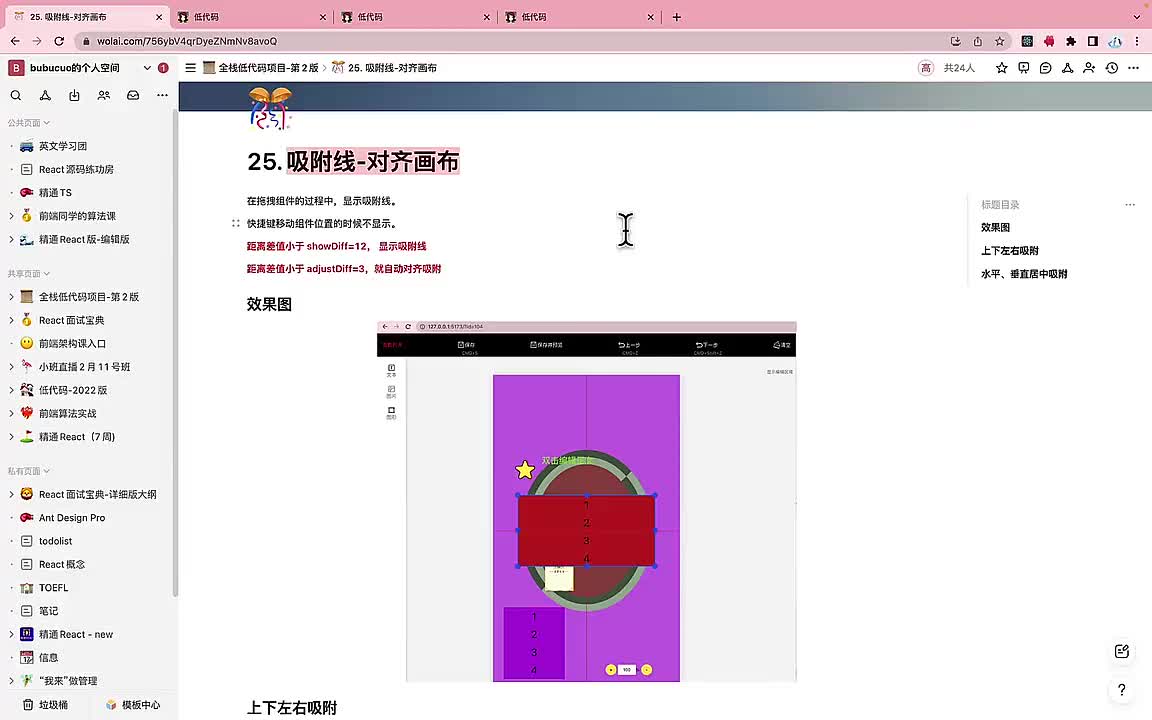 前端-编辑器端026.25. 吸附线-单个组件对齐画布_