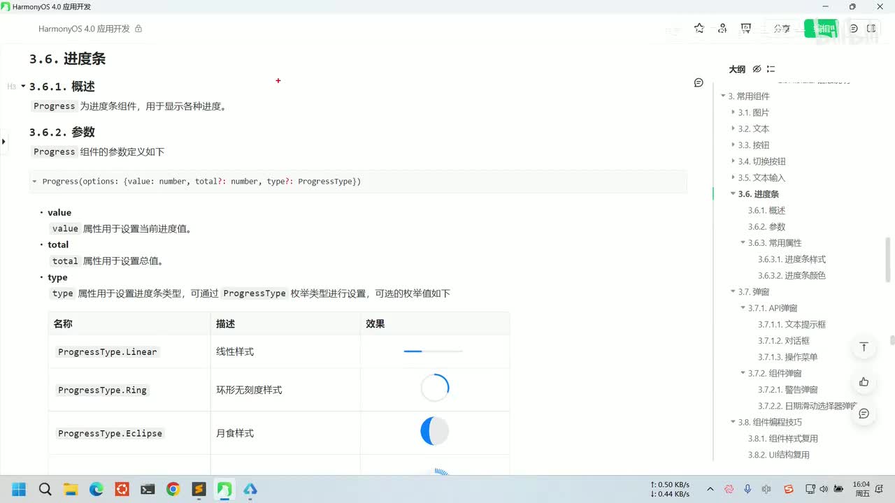 030-鸿蒙应用开发-常用UI组件-进度条