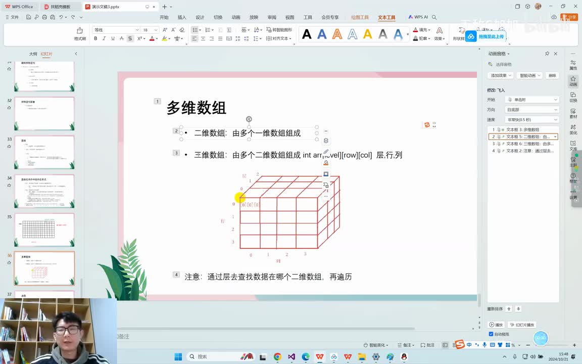 【提升篇】23. 二维数组的概念以及定义和遍历
