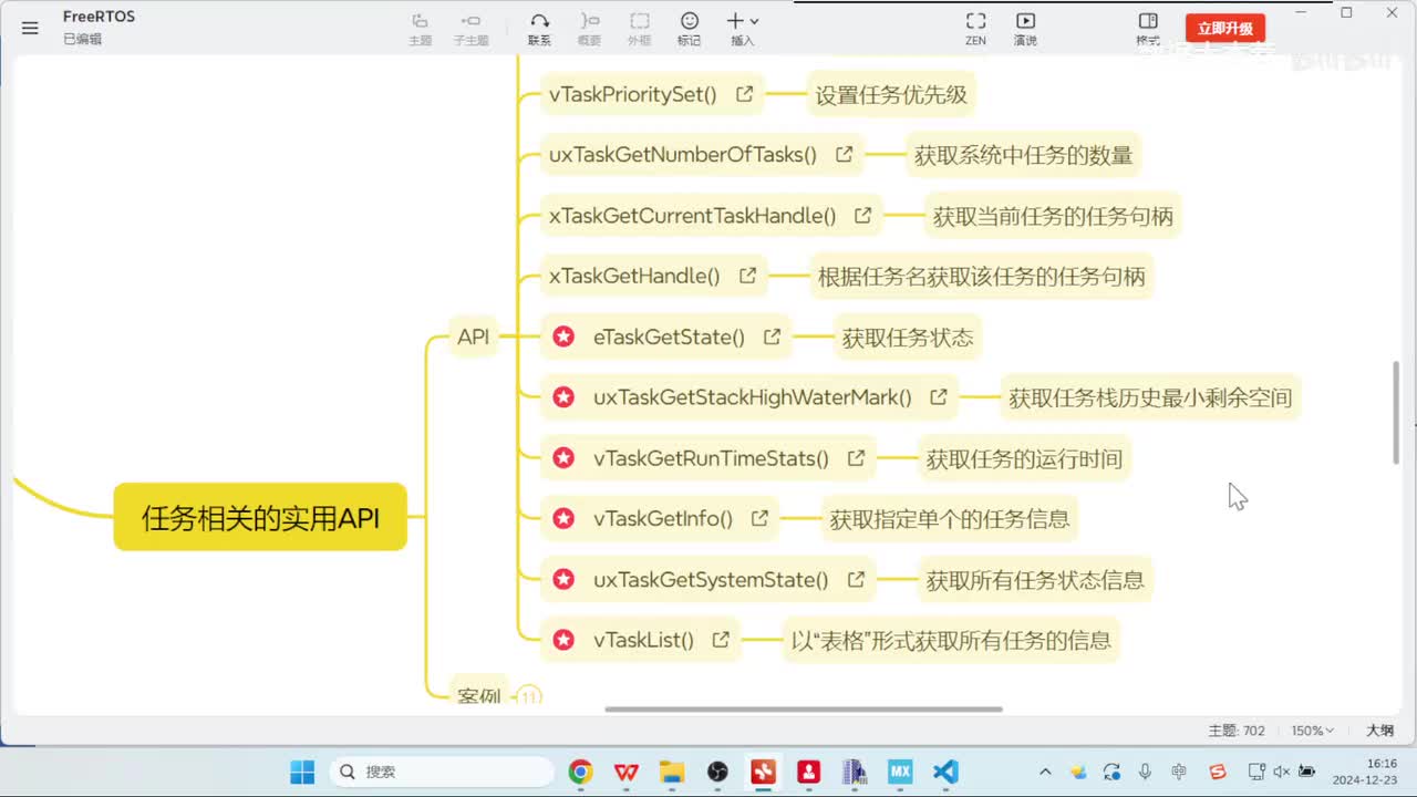 23_获取任务的状态结构体