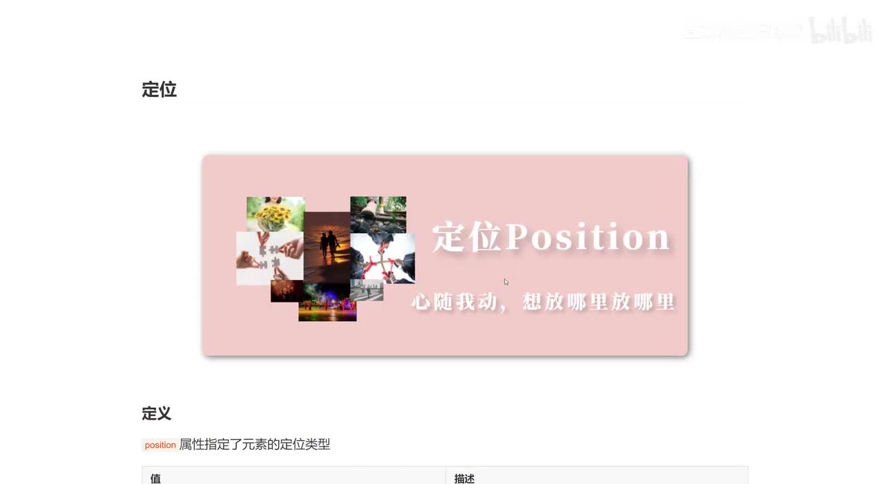 033_前端Web开发_定位