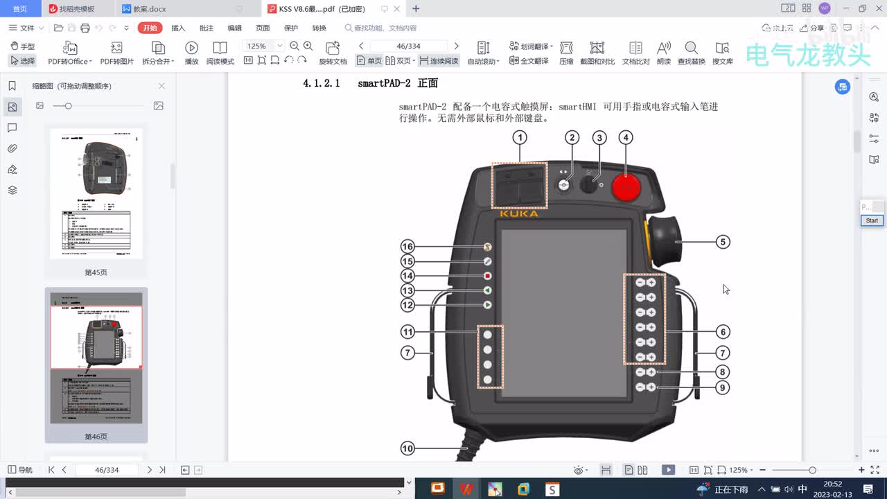 3.5 第二代示教器介绍