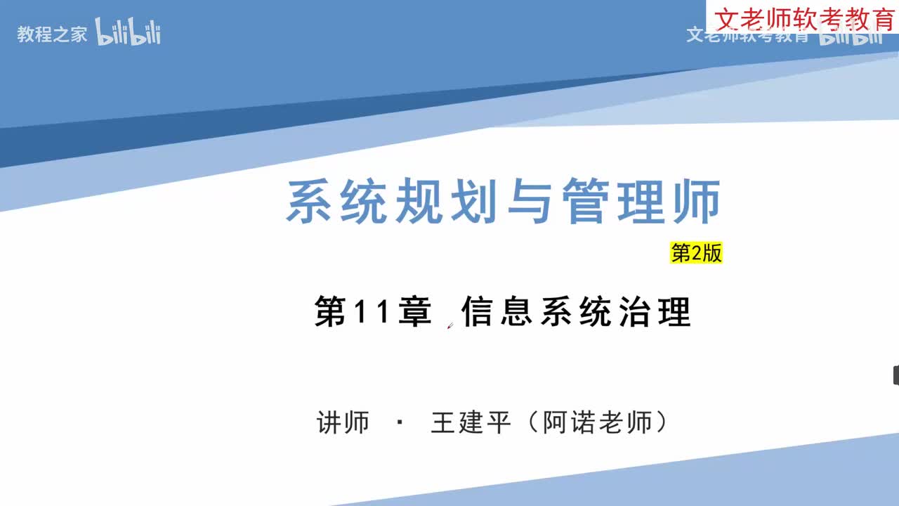 32. 信息系统治理-IT治理