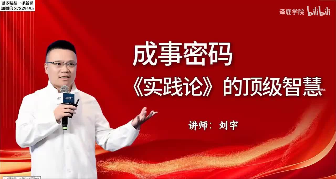 11成事密码 实践论的顶级智慧