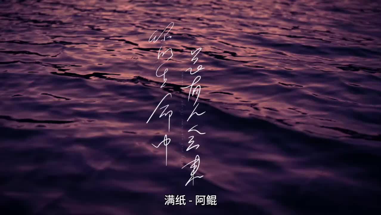 片尾曲-满纸