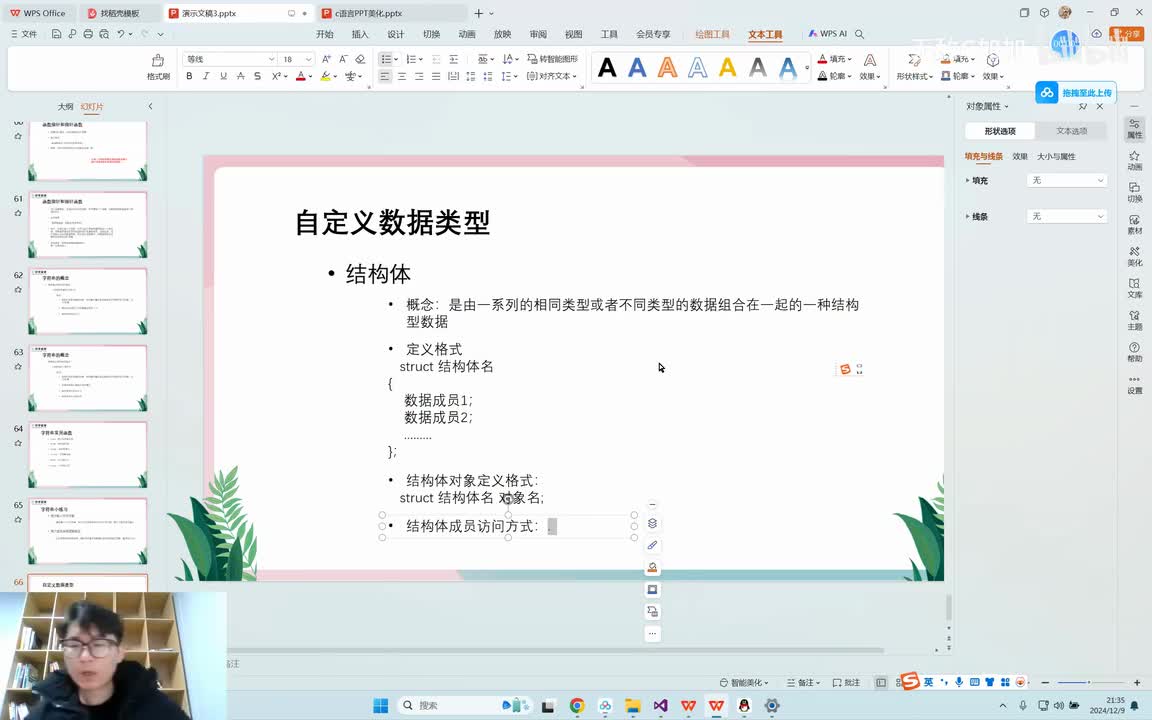 【进阶篇】84.结构体数组