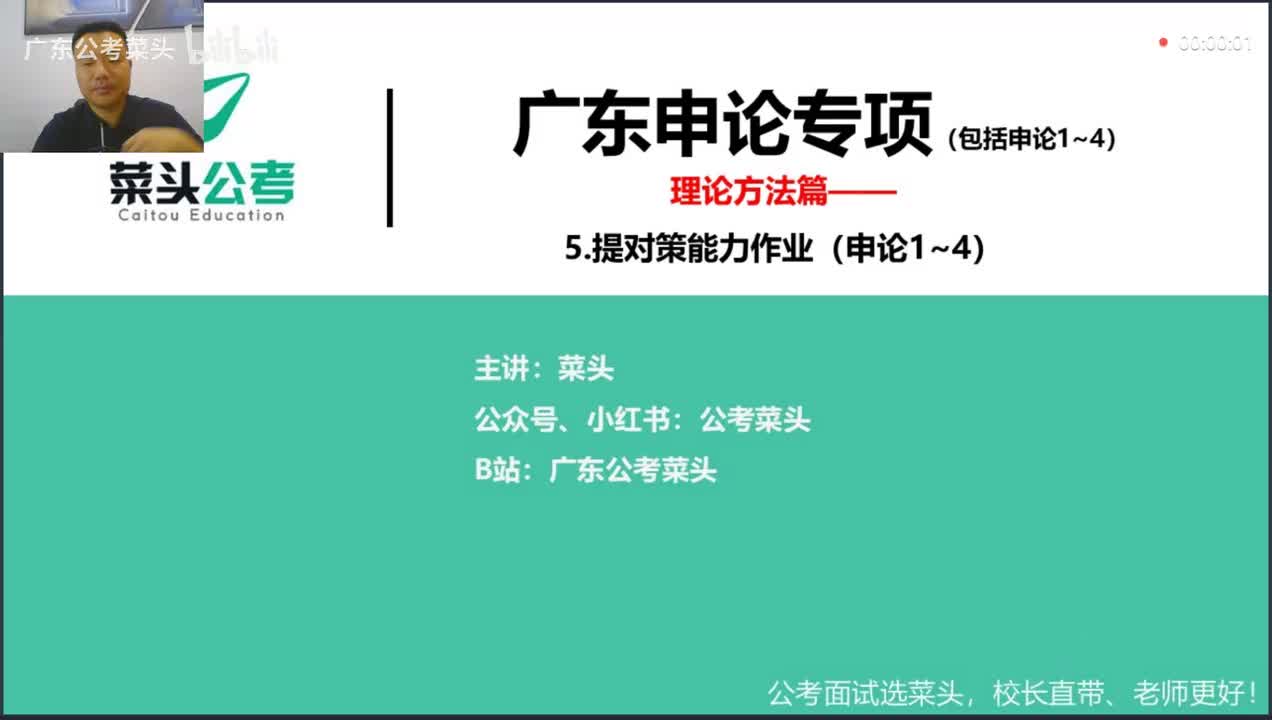 五、提对策能力作业（申论1-4）