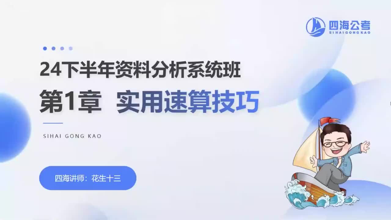 资料分析第1讲.