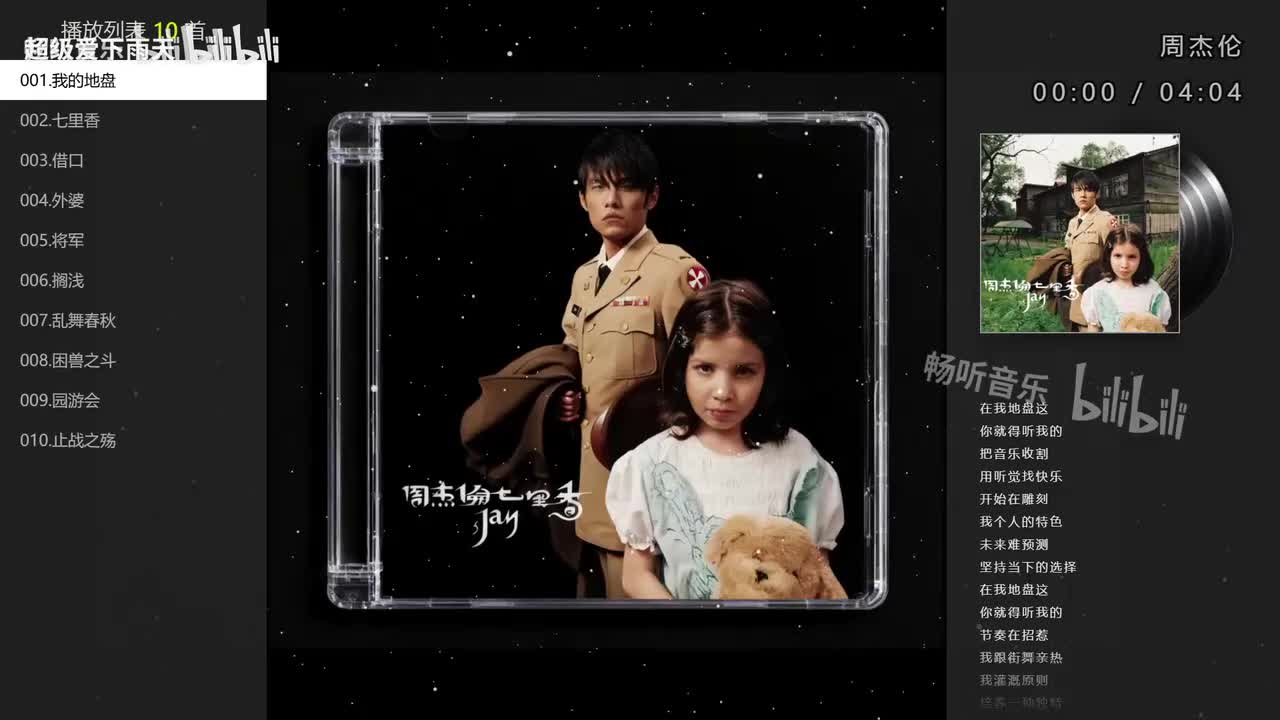 05.七里香（2004年）