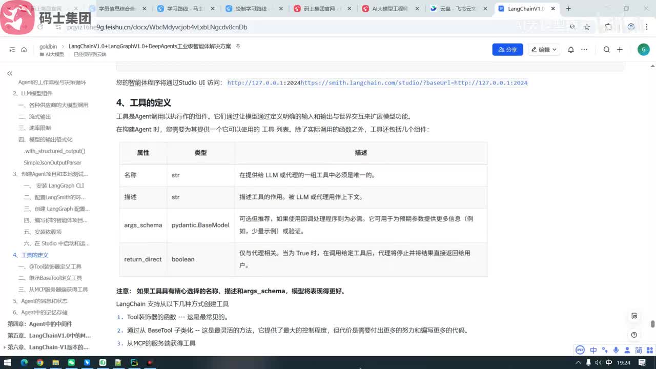 智能体中定义工具(一)