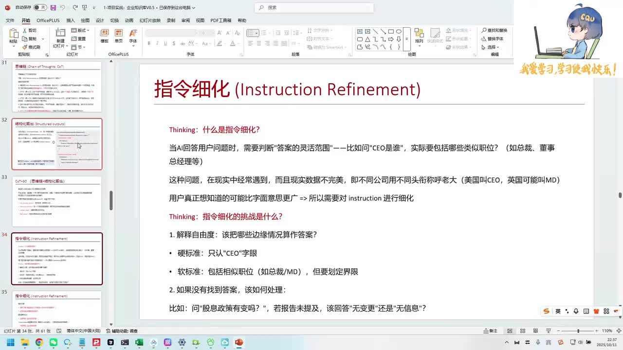 【实战篇】16.指令细化(Instruction Refinement)