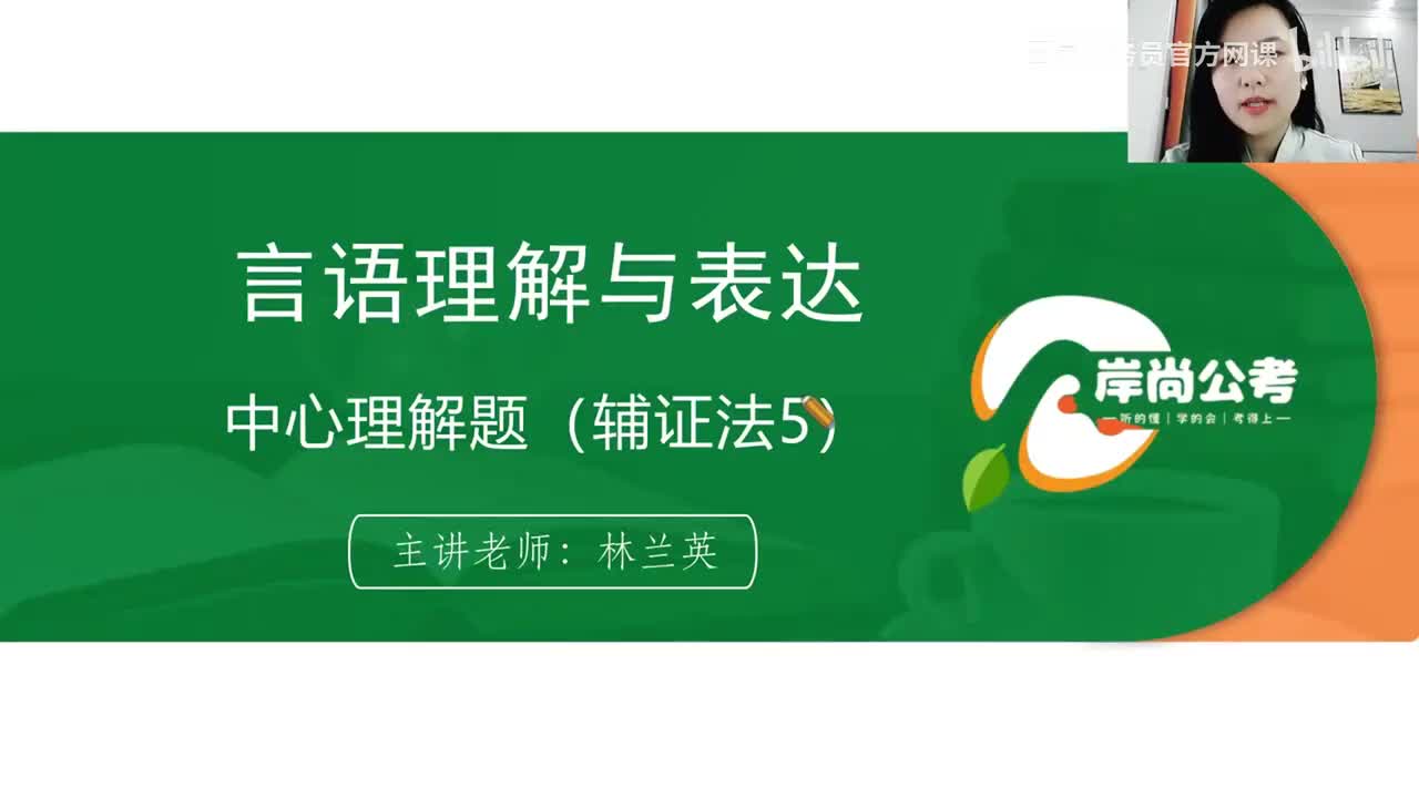 言语理解8：中心理解题（辅证法5）