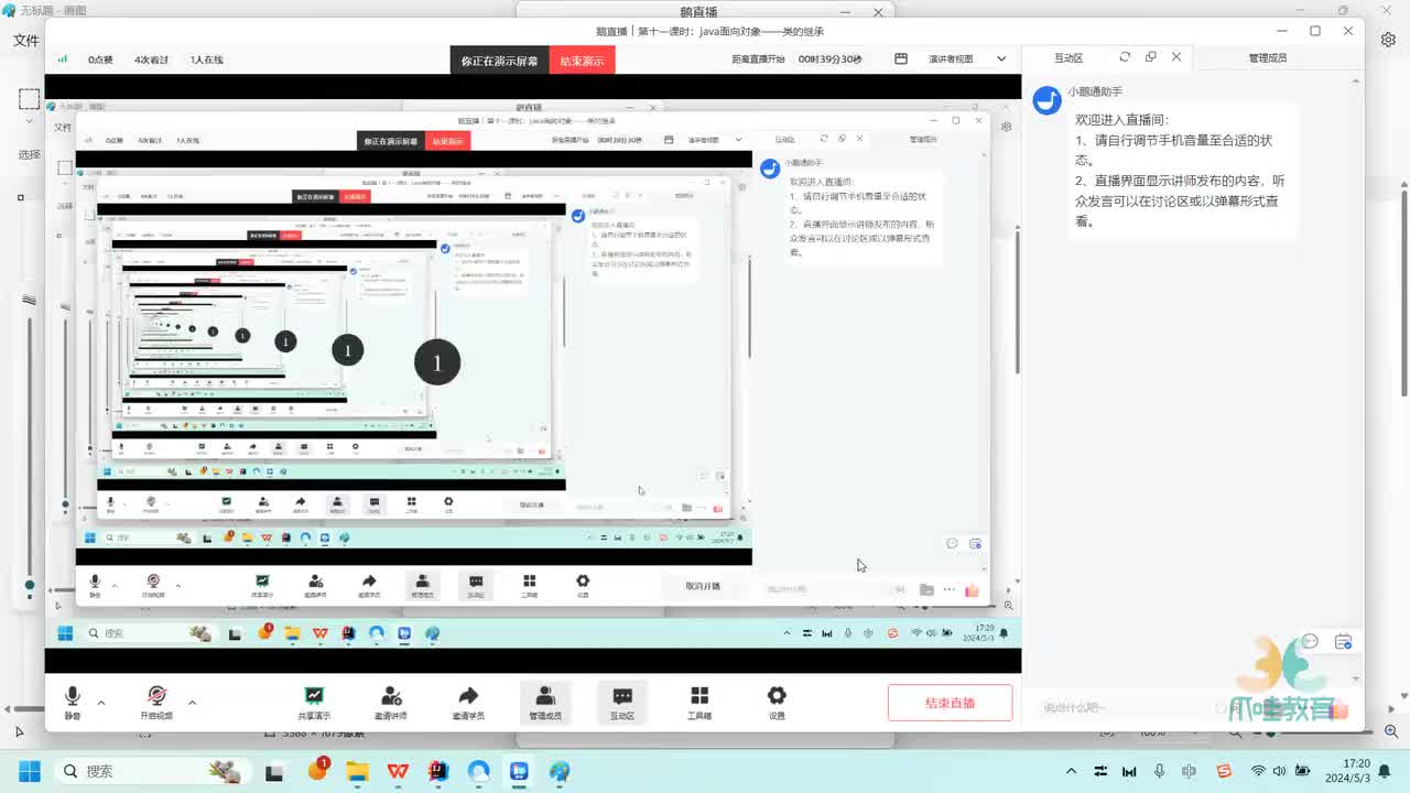 第十一课时：java面向对象——类的继承