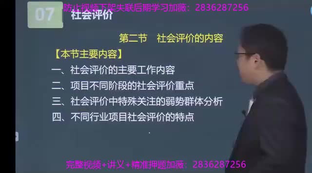 34. 第七章第02讲　社会评价的内容