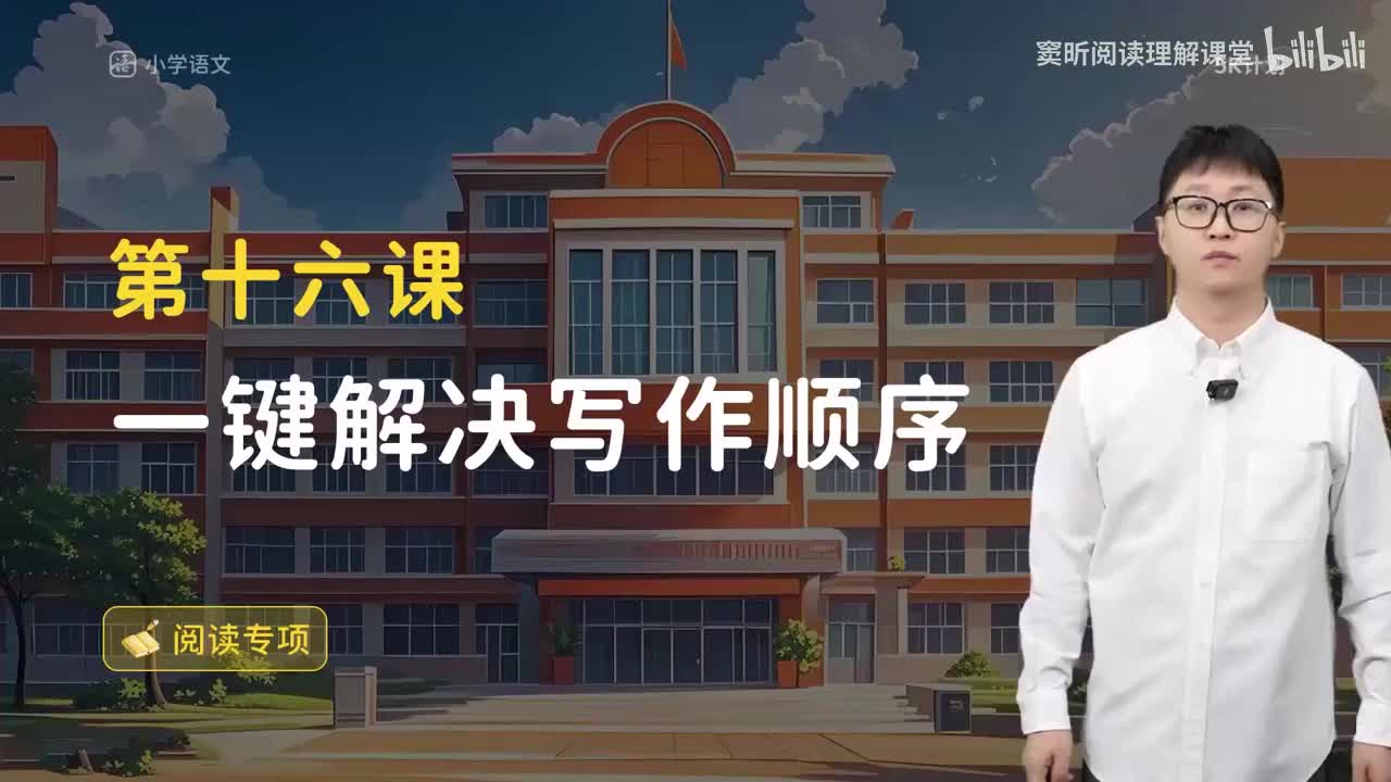 18-方法篇16 键解决写作顺序