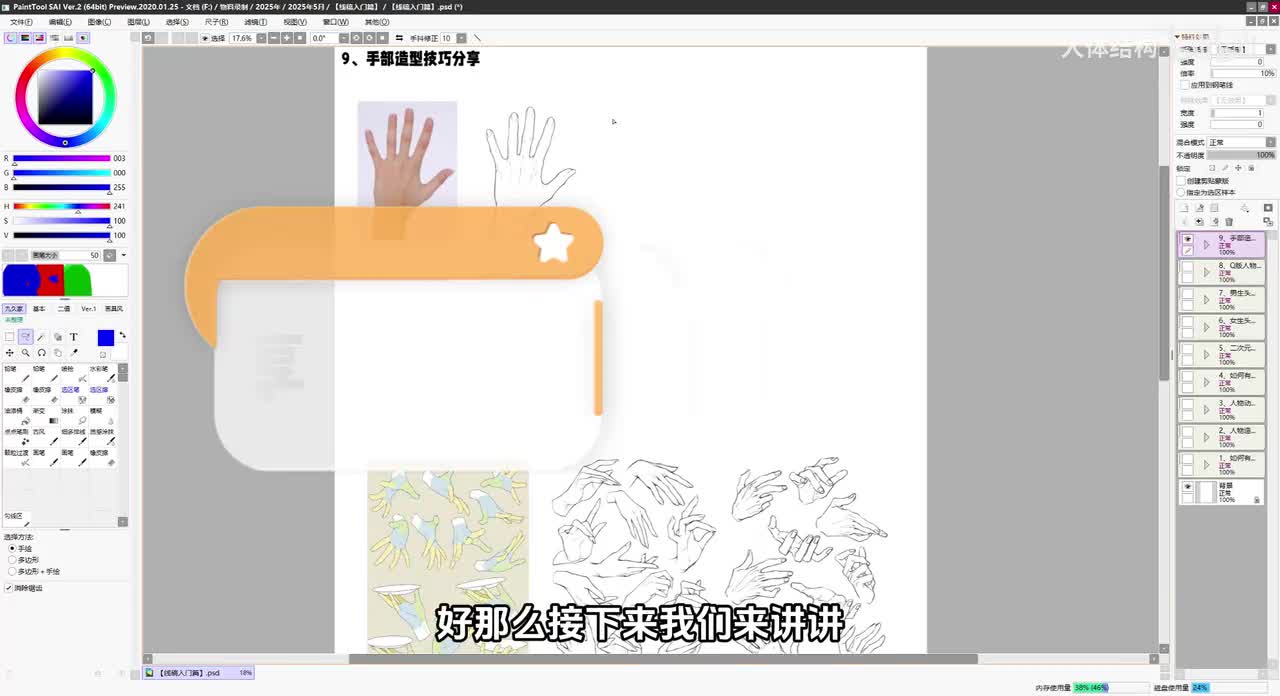 【二次元人物流程】18、手部造型技巧分享