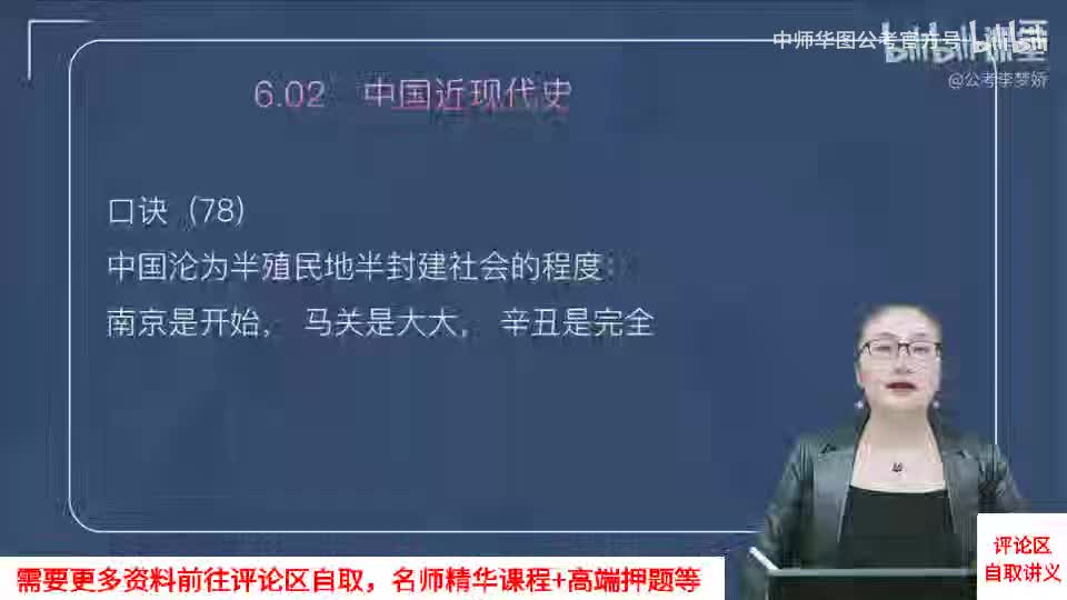 32-《常识速记口诀88条》第十六节 历史03（口诀78上）
