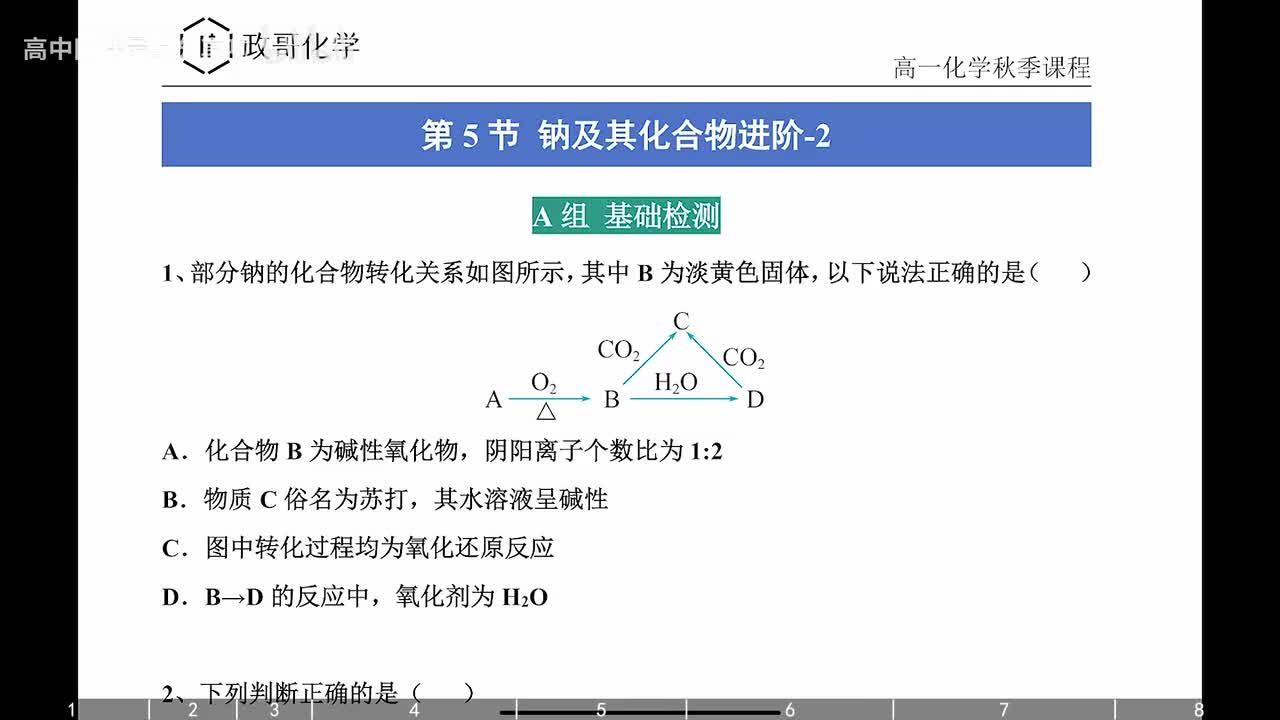 【秋季班】19.【第5讲】 课后作业