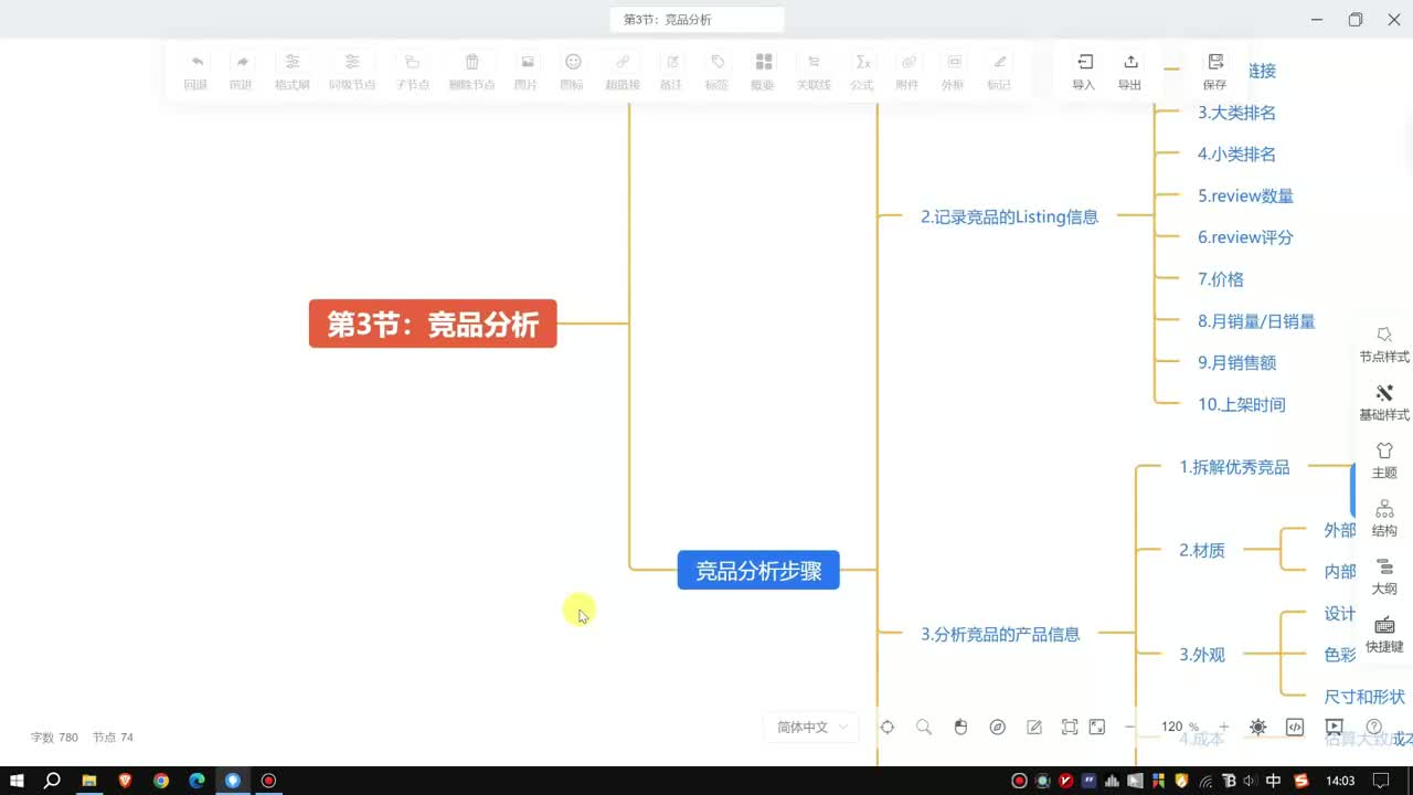 第3节：竞品分析