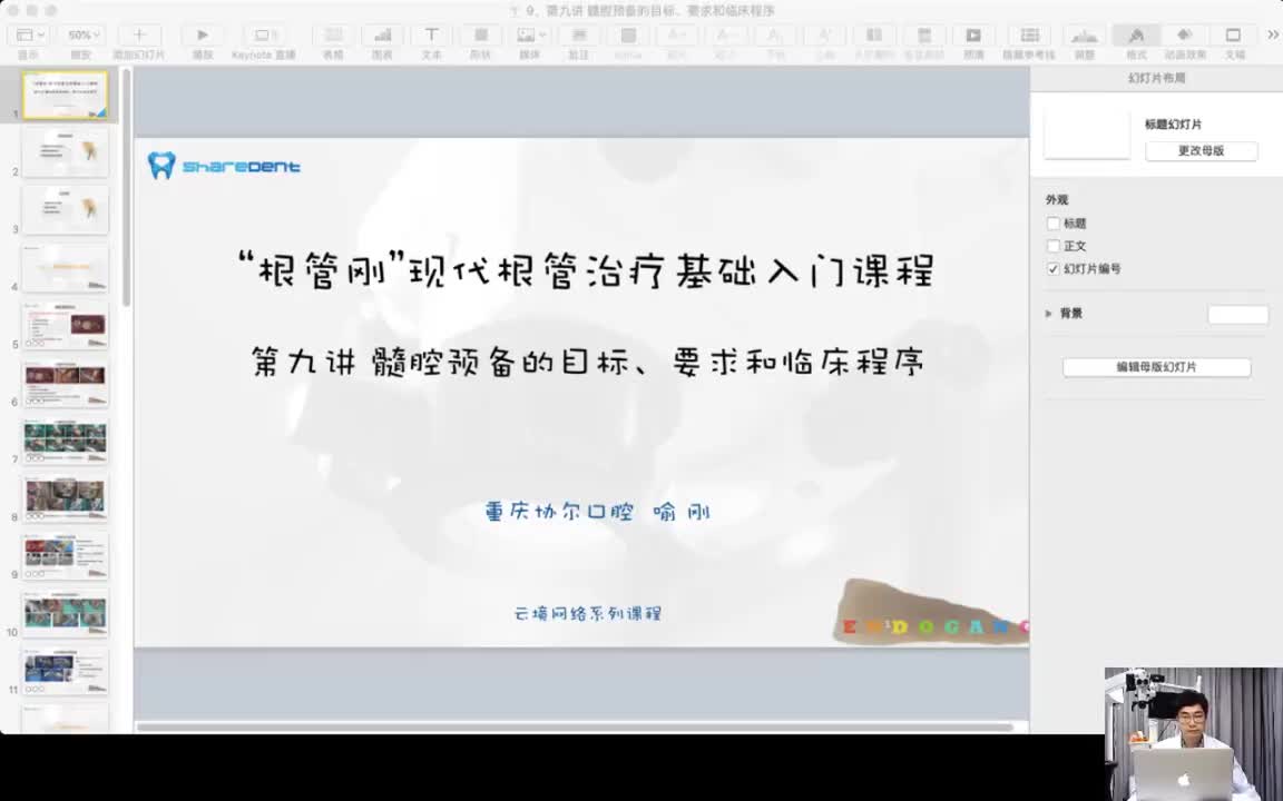 09 髓腔预备的目标和要求和临床程序