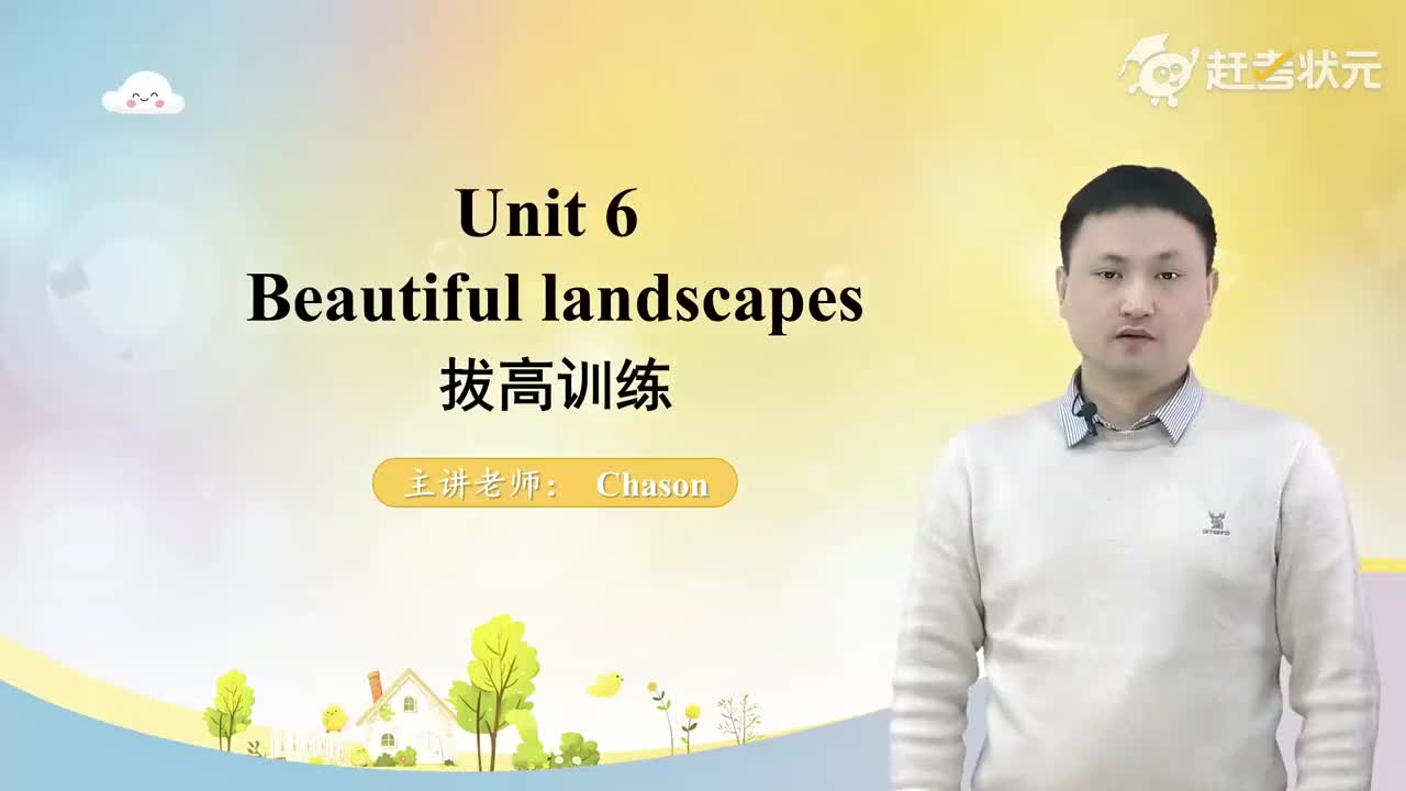 04Unit 6 B 拔高训练 上译林版七年级英语下册 视频