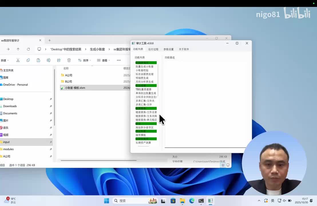 01-批量生成小账套