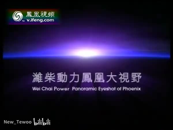 0001.凤凰宽频-2013-03-11凤凰大视野 北洋往事-东北恩仇录（六）