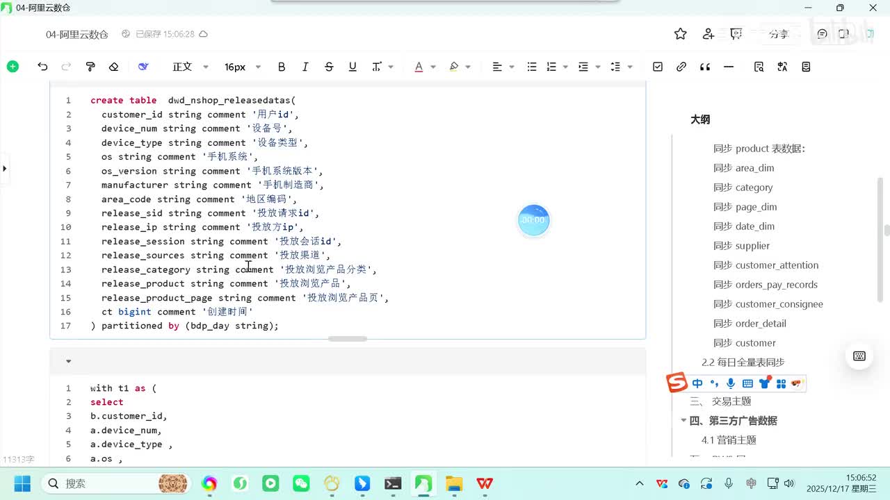19-dwd层的广告投放明细表