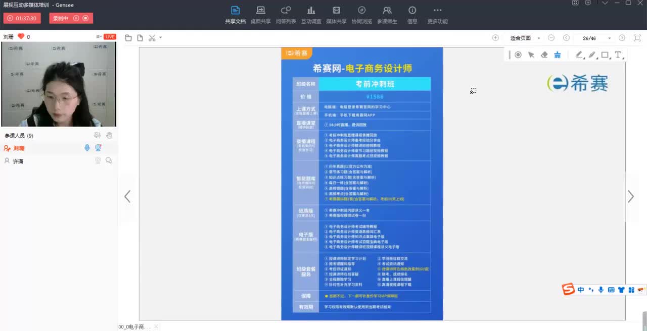 电子商务设计师重难点讲解02