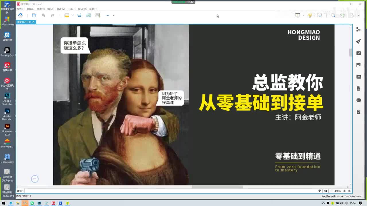 PS零基础接单教程