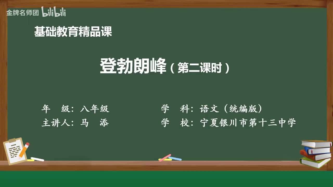 56 登勃朗峰第2学时