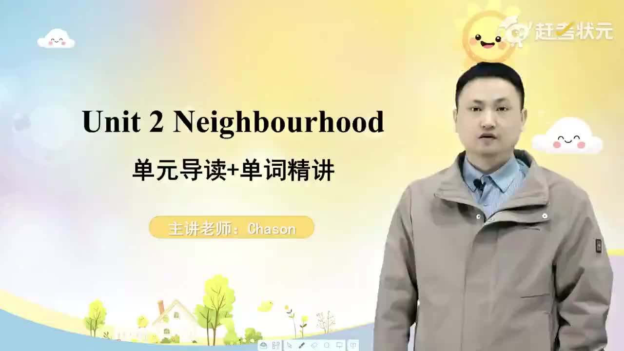 01 Unit 2 Neighbourhood 单元导读+单词精讲译林版七年级英语下册 视频