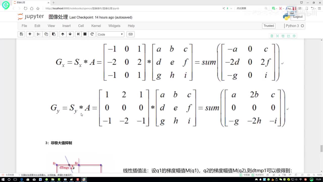 2-非极大值抑制