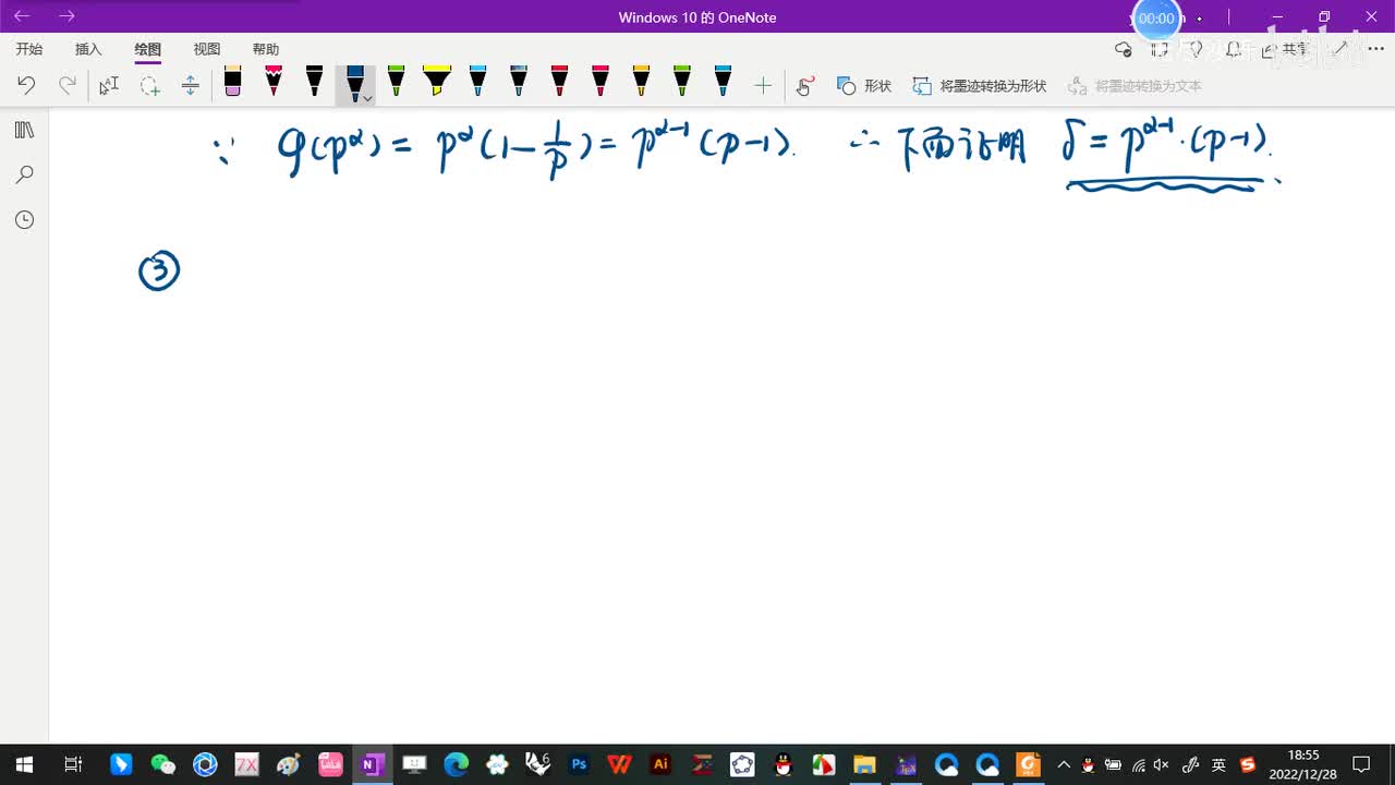 6.2-原根存在的条件-10-定理2-(3)-(初等数论-闵嗣鹤-严士健-第四版)