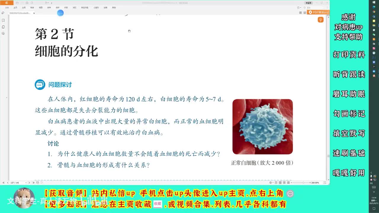 6.2细胞的分化