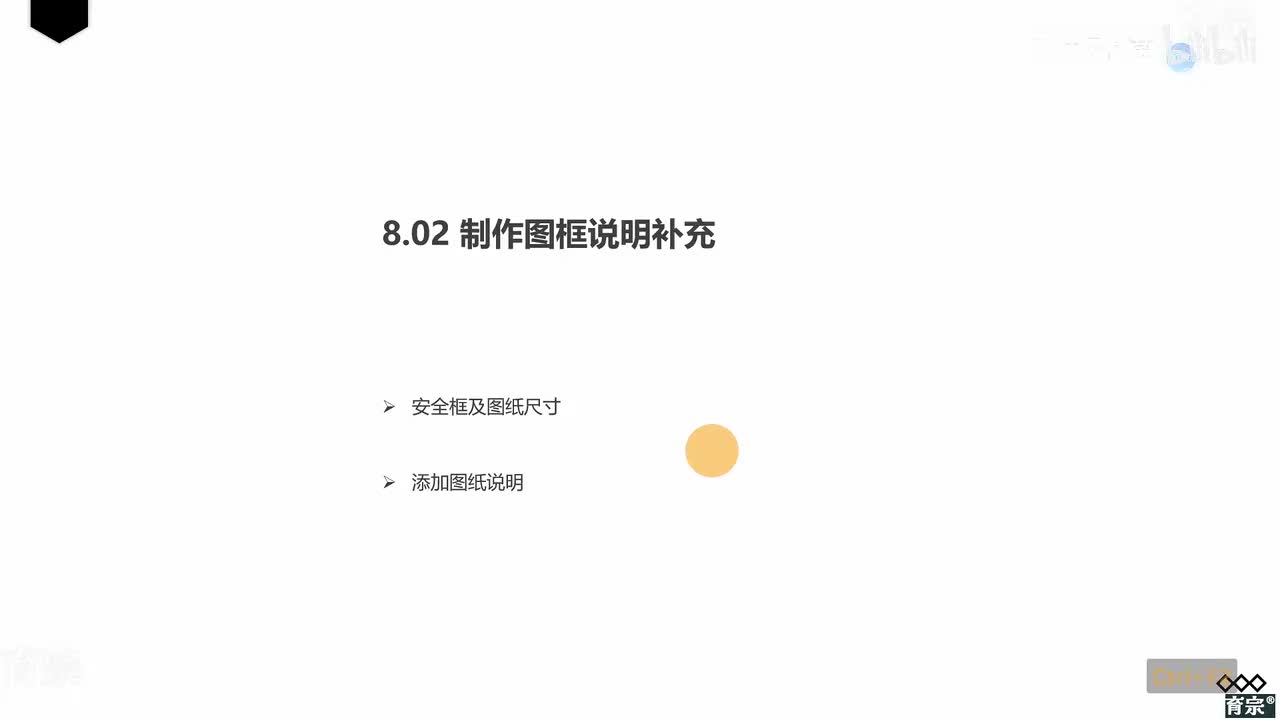 课时78：绘制图框补充