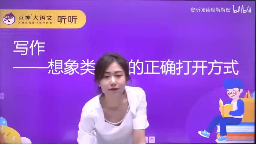 07.第七周：想象类作文的正确打开方式