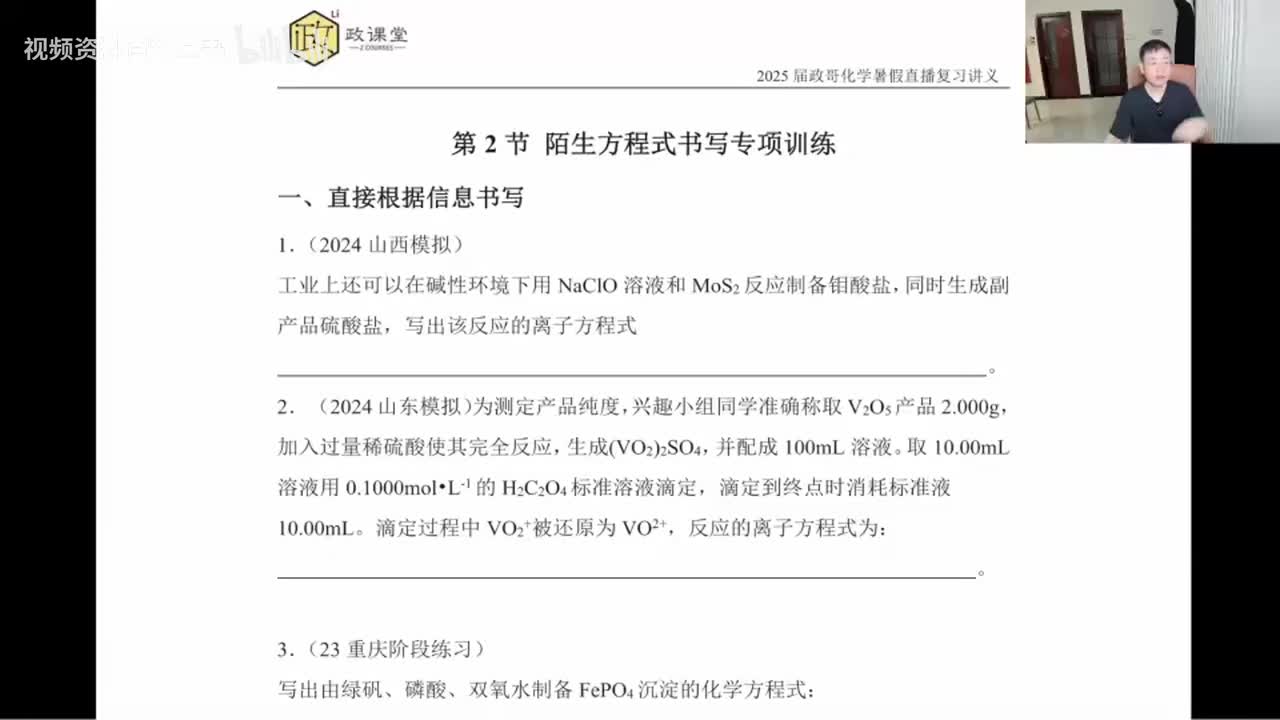 【暑假】陌生方程式书写专项训练