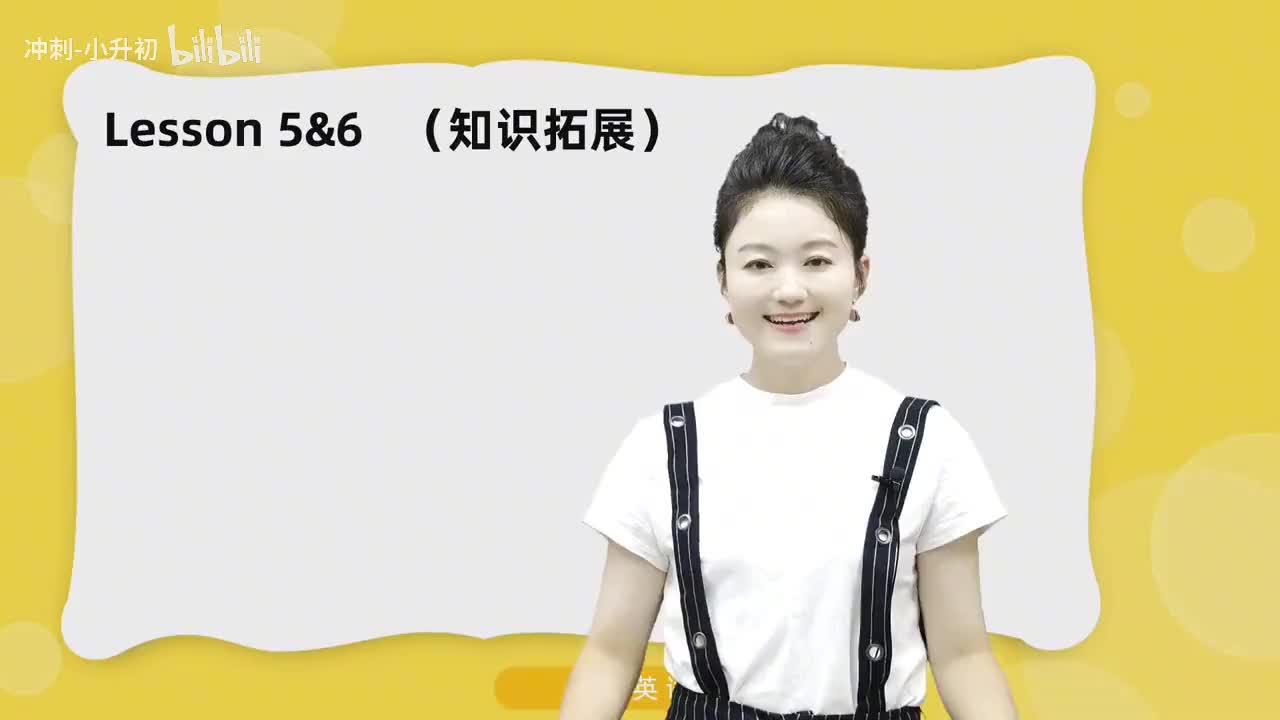 16_1册Lesson5&6-知识拓展