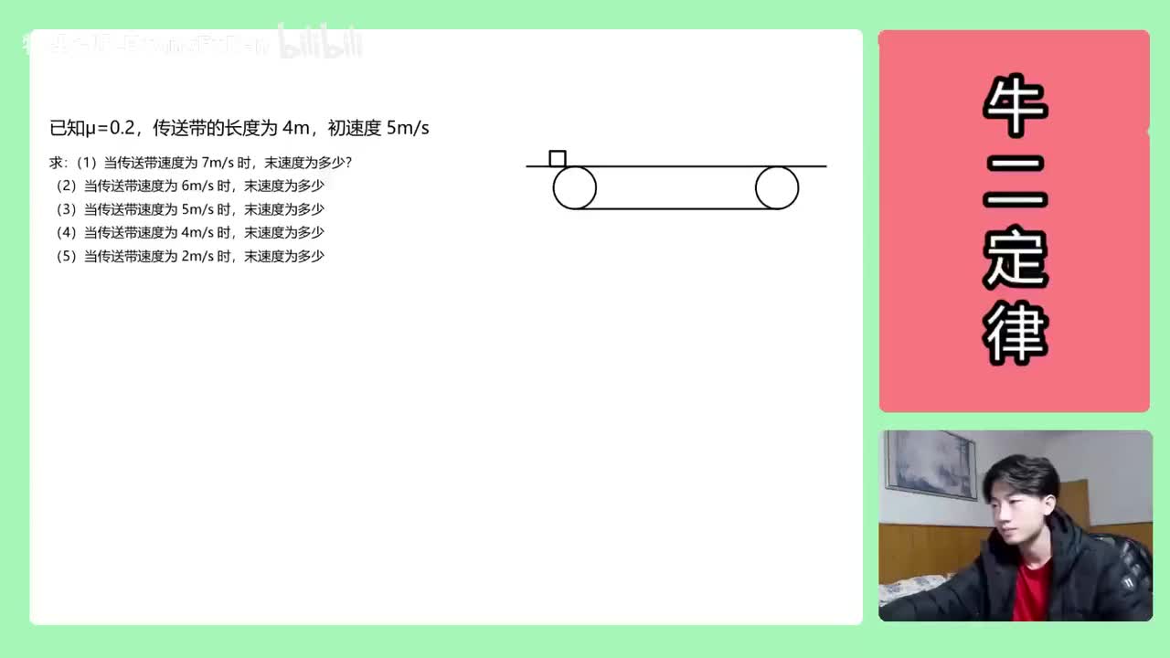 50.【高中物理必修一】【传送带】选择末速度