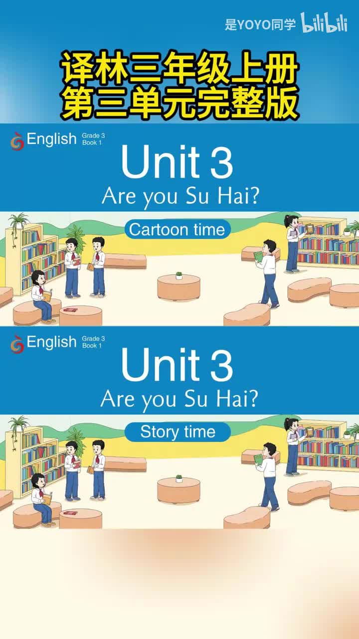译林英语三年级上册U3合集