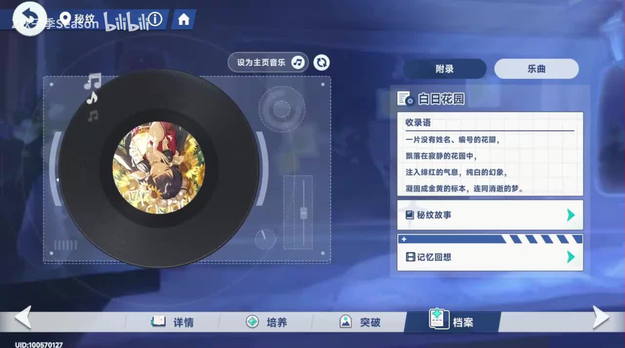 13白日花园：BGM