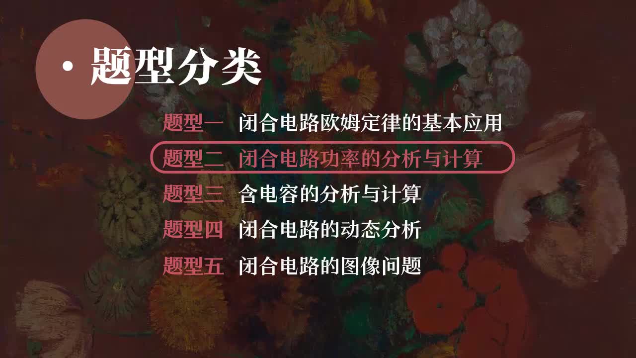 题型二 功率的分析与计算